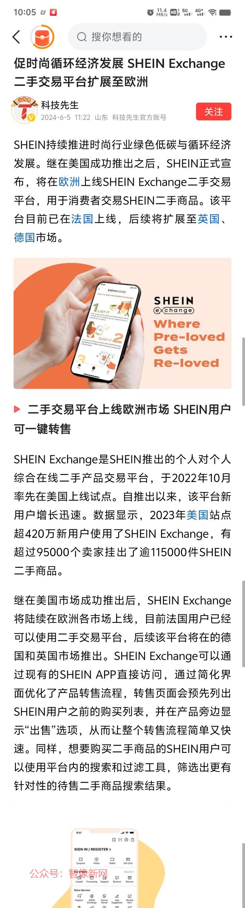 SHEIN继在美国成功推…#情报-搞钱情报论坛-网创交流-智像新网